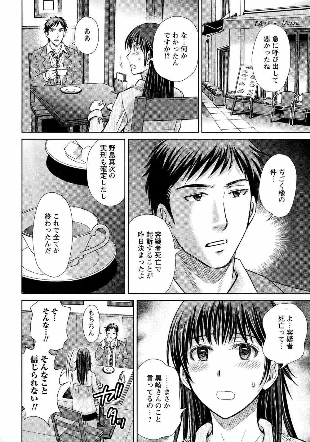 人妻ぢごく楼 Page.187