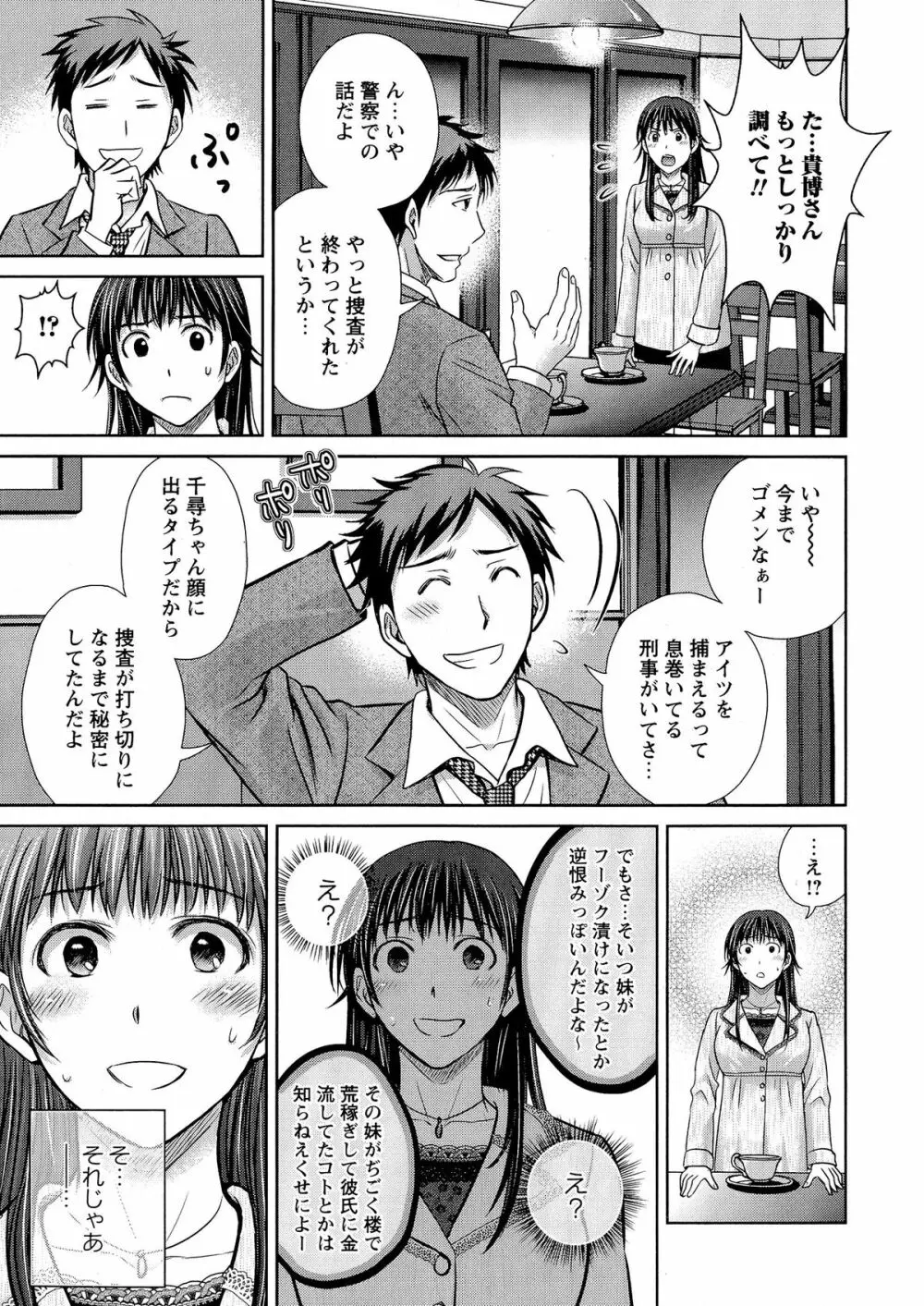 人妻ぢごく楼 Page.188