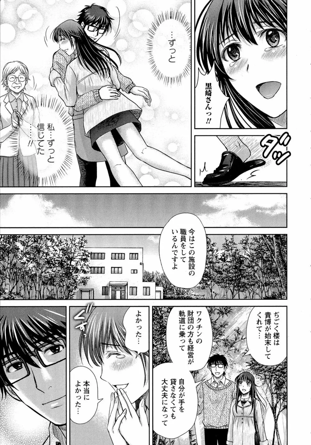 人妻ぢごく楼 Page.190