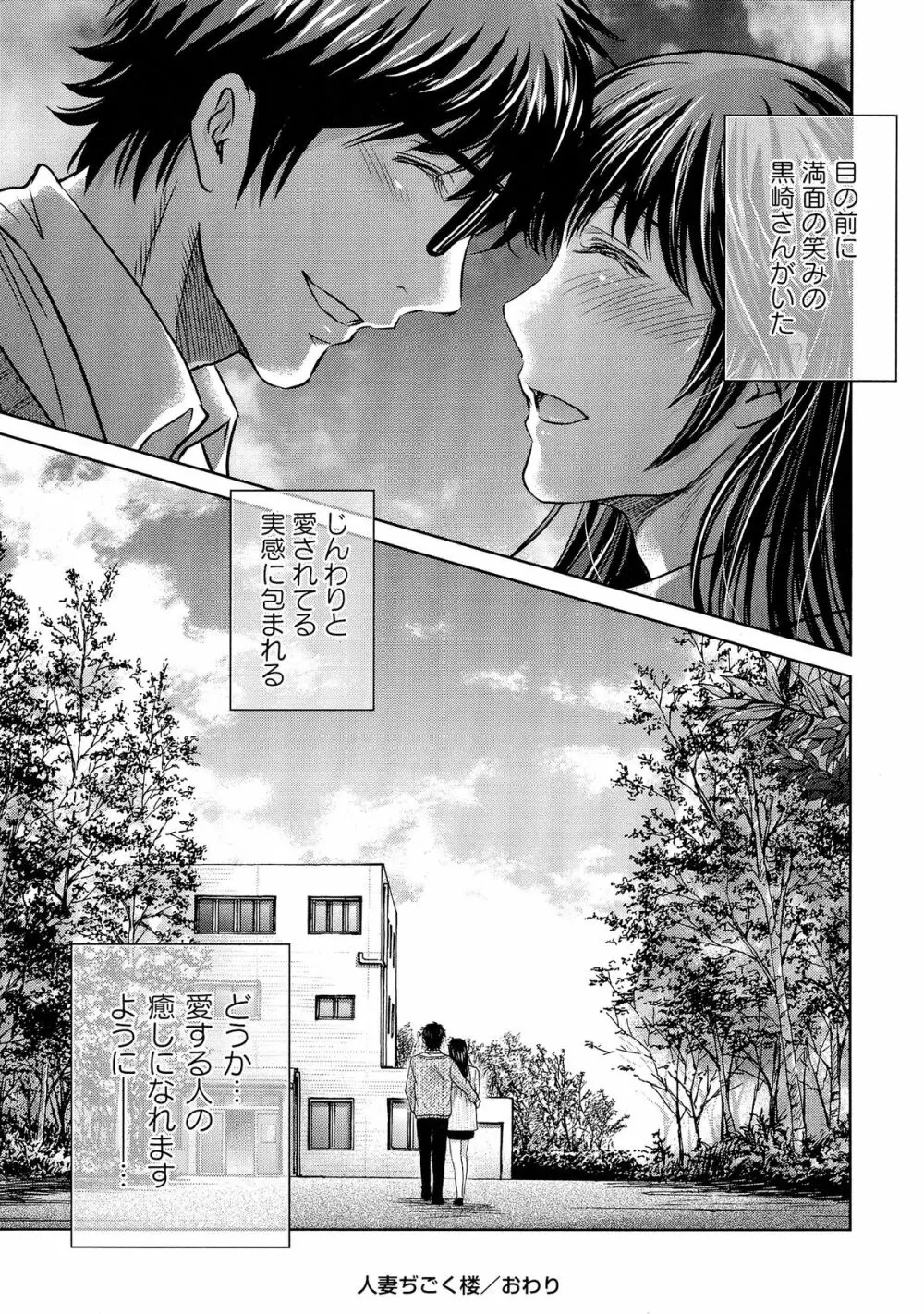 人妻ぢごく楼 Page.192