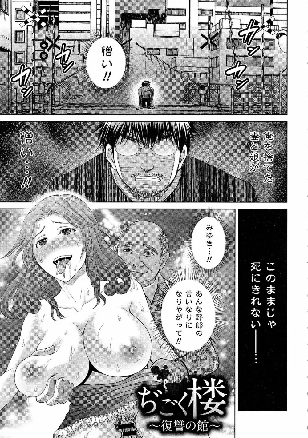 人妻ぢごく楼 Page.194