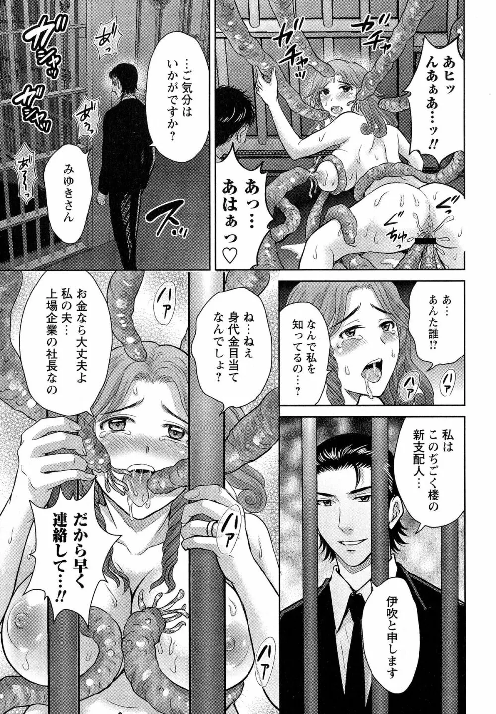 人妻ぢごく楼 Page.198