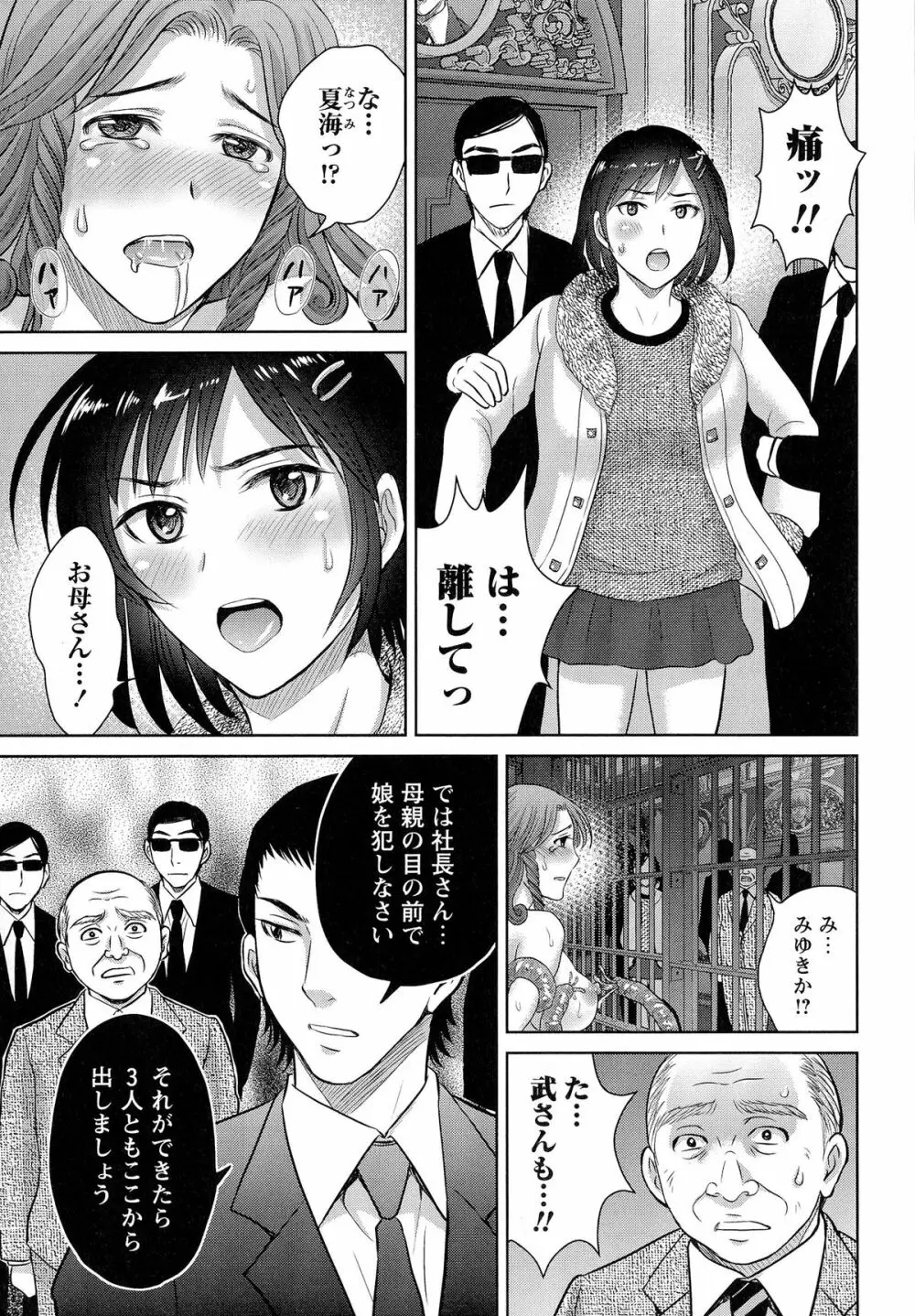 人妻ぢごく楼 Page.200