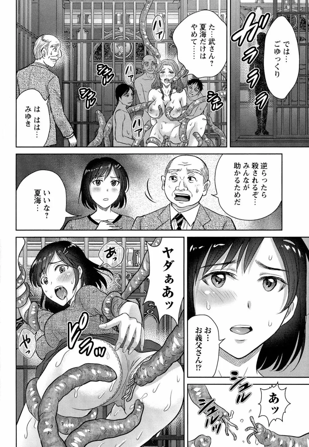 人妻ぢごく楼 Page.201