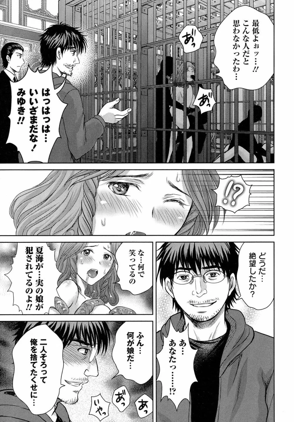 人妻ぢごく楼 Page.208