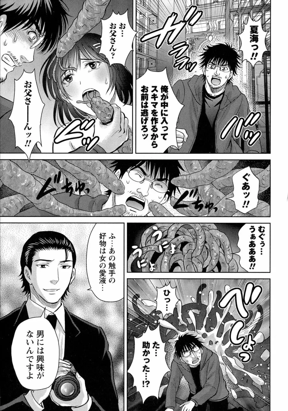 人妻ぢごく楼 Page.212