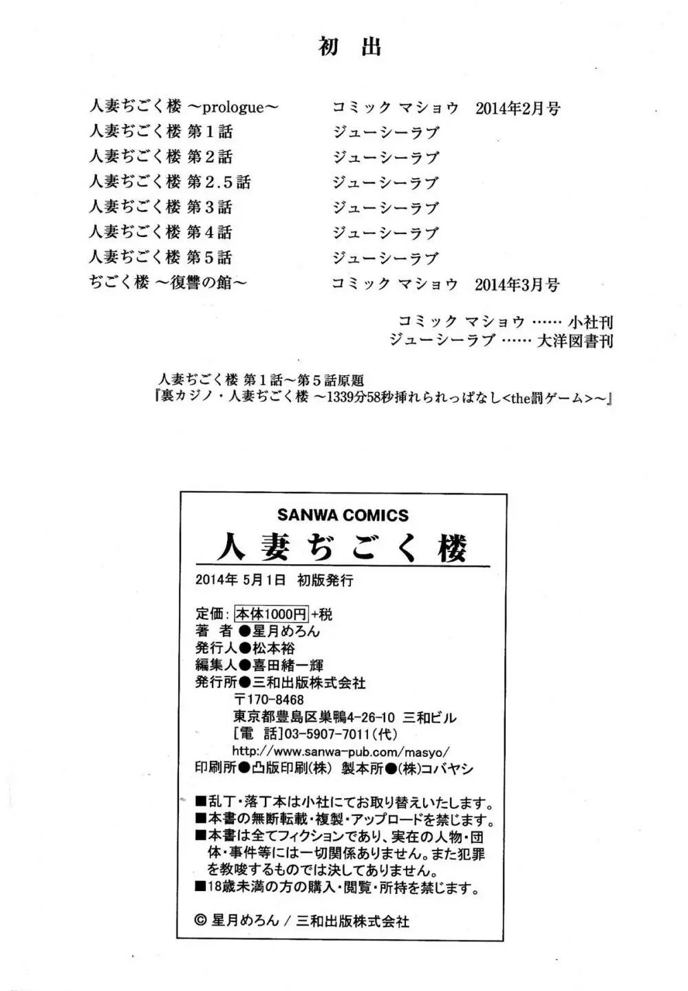 人妻ぢごく楼 Page.215