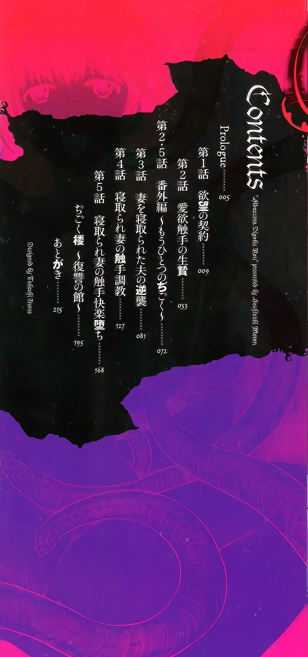 人妻ぢごく楼 Page.3