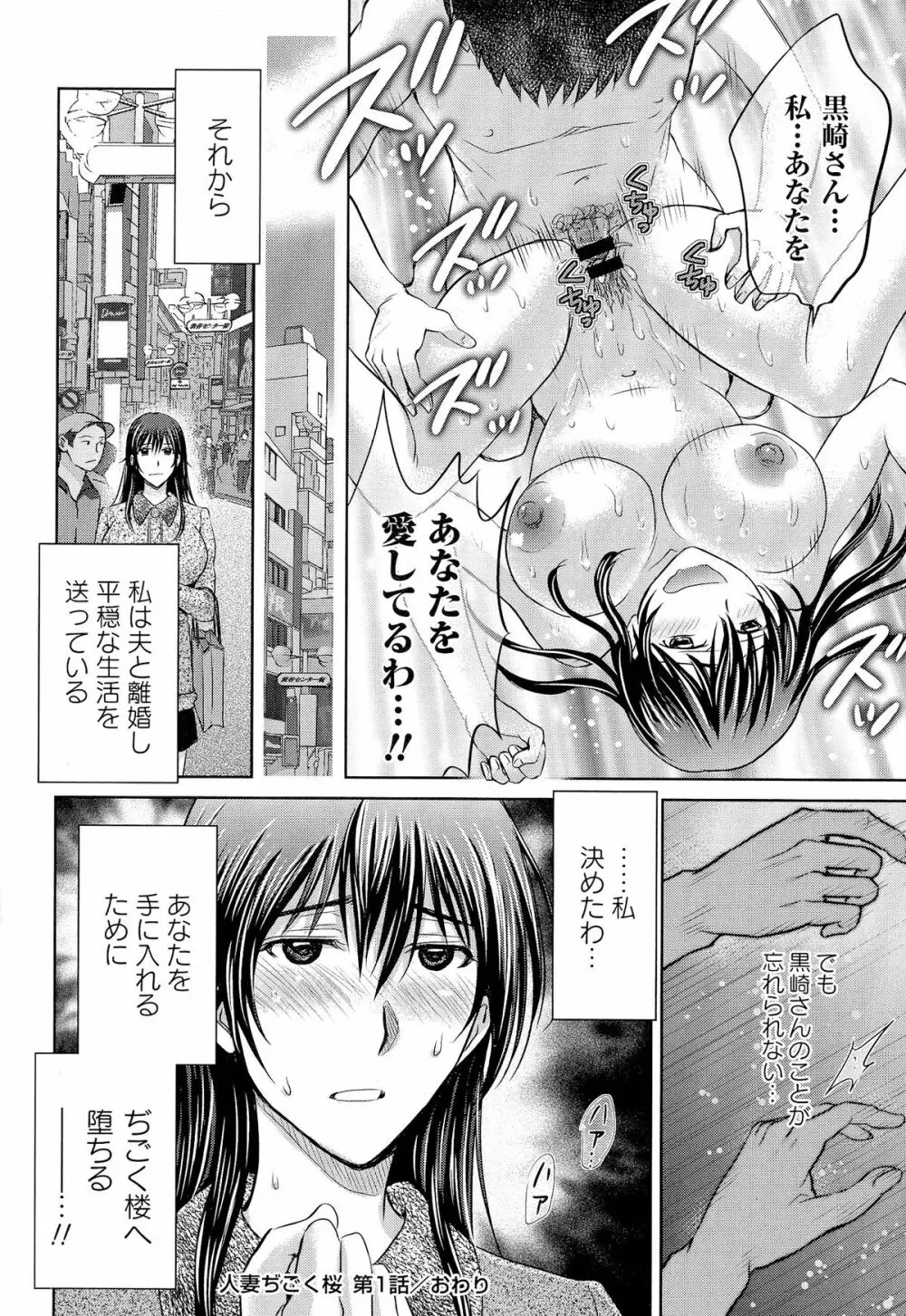 人妻ぢごく楼 Page.31