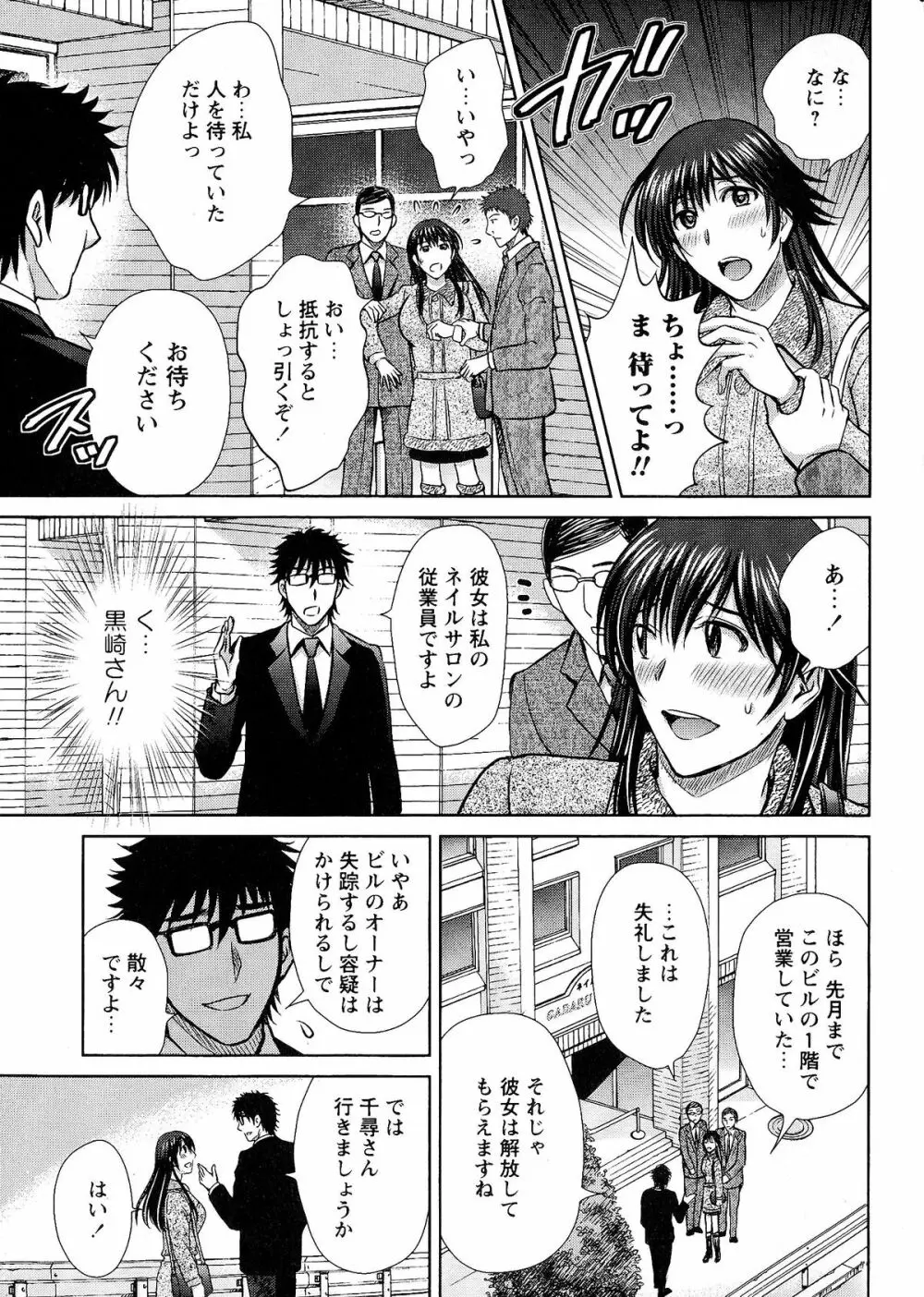 人妻ぢごく楼 Page.38