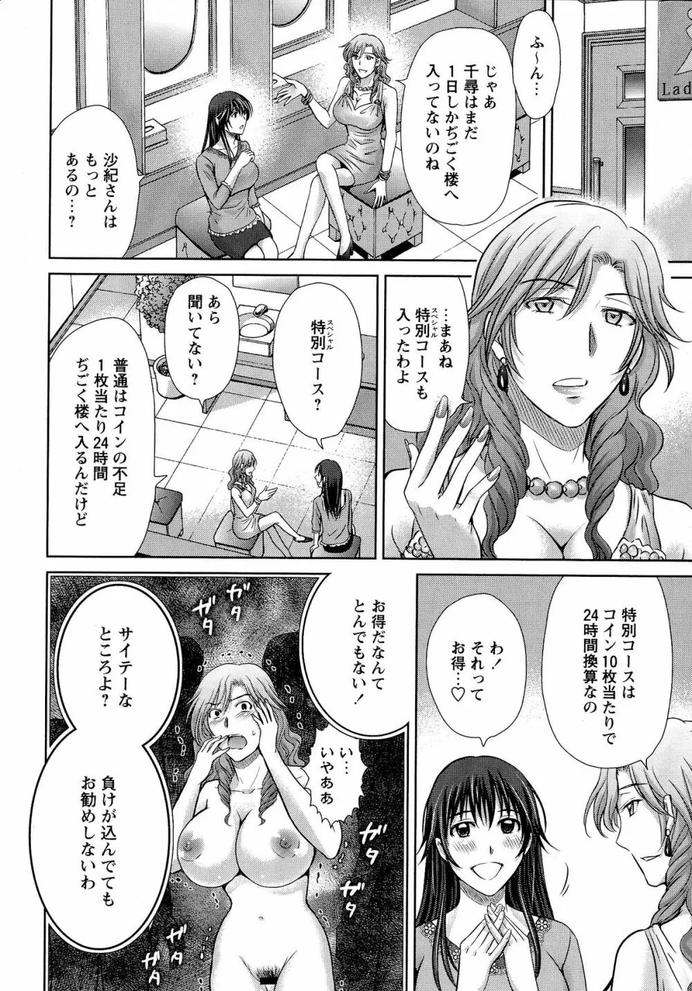人妻ぢごく楼 Page.47