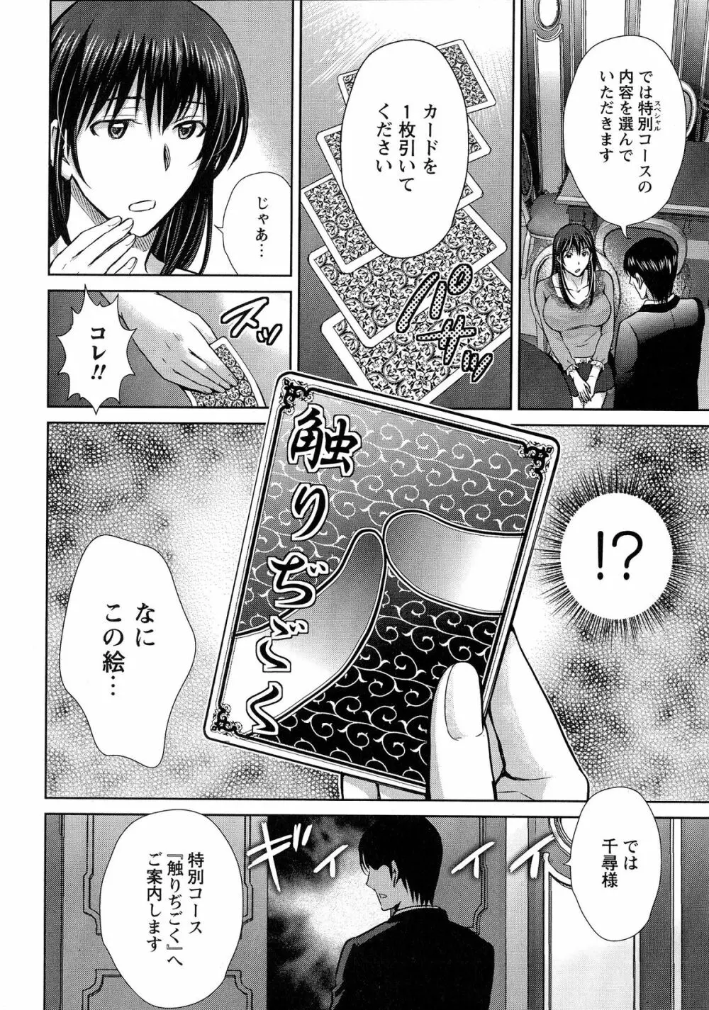 人妻ぢごく楼 Page.51