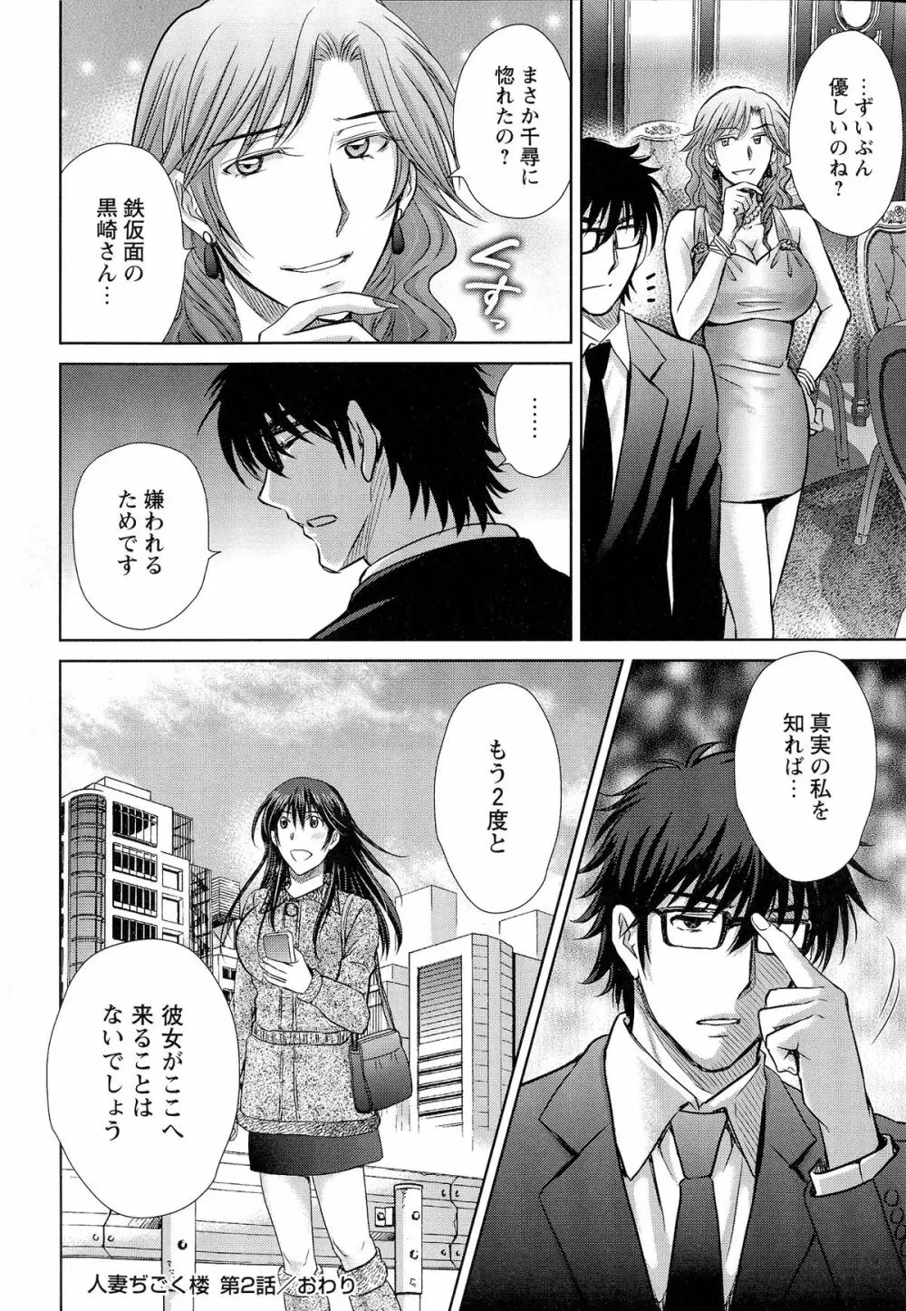 人妻ぢごく楼 Page.69