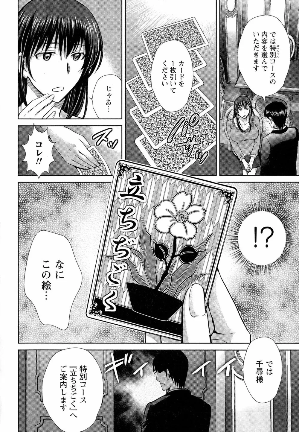 人妻ぢごく楼 Page.71