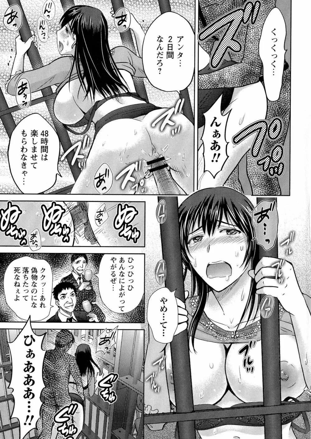 人妻ぢごく楼 Page.76