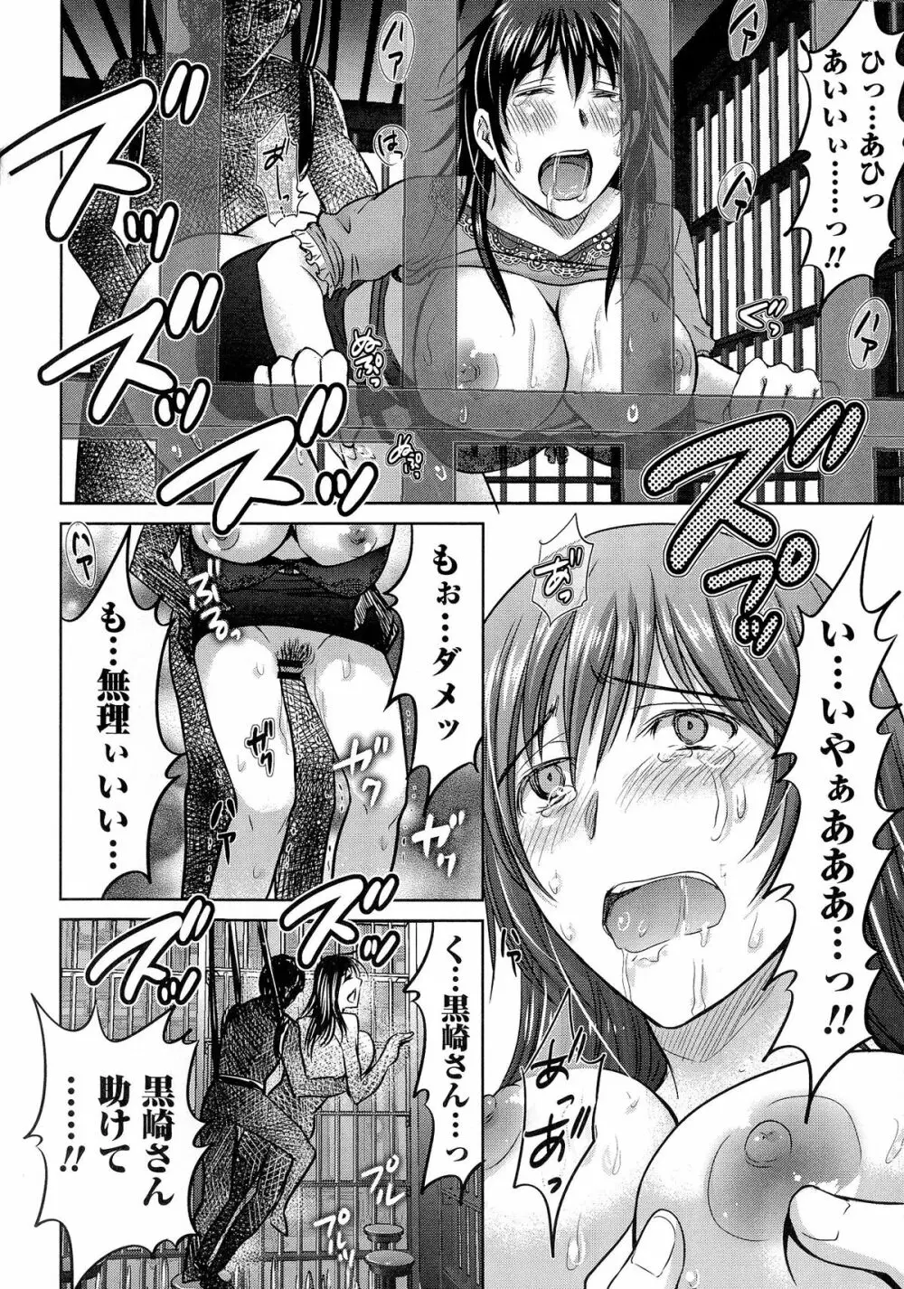人妻ぢごく楼 Page.77