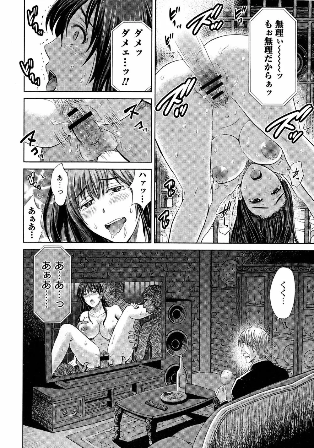 人妻ぢごく楼 Page.81