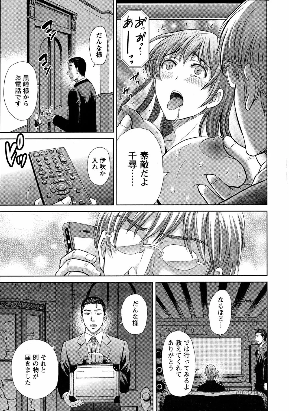 人妻ぢごく楼 Page.82