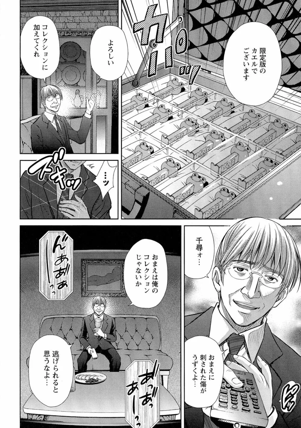 人妻ぢごく楼 Page.83