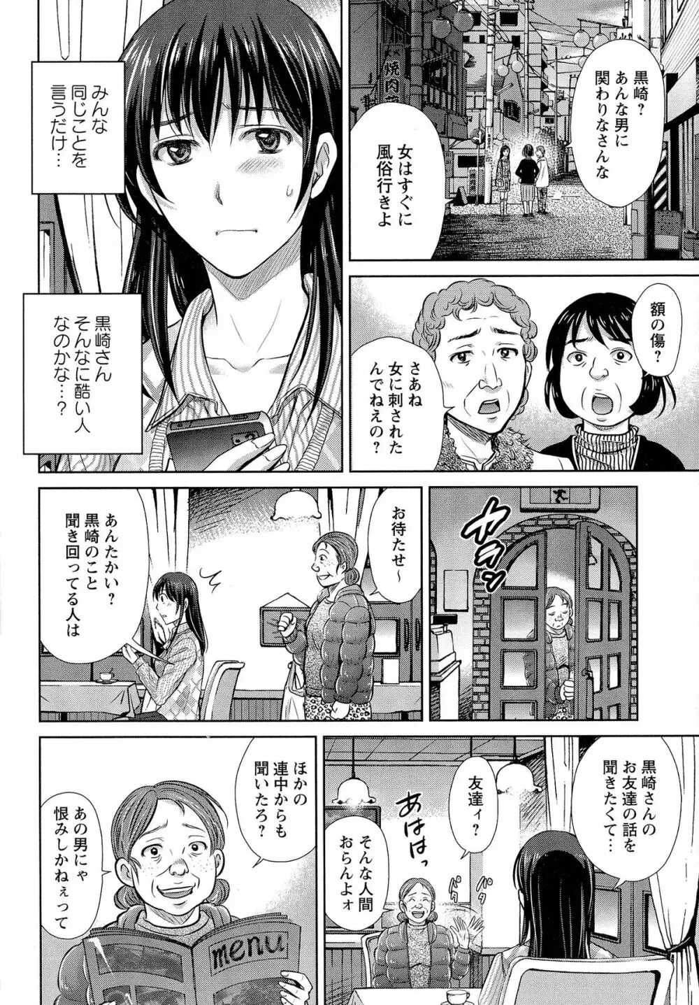 人妻ぢごく楼 Page.85