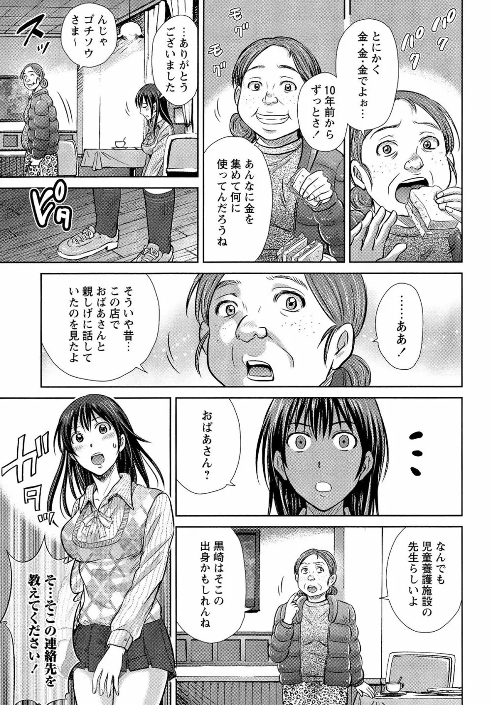 人妻ぢごく楼 Page.86