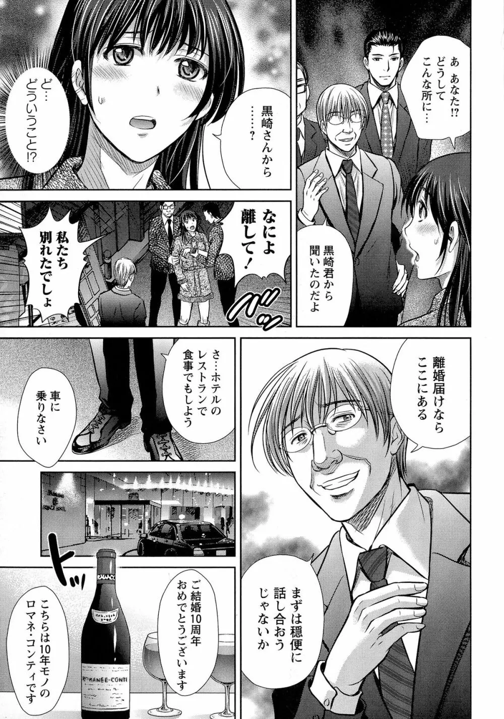 人妻ぢごく楼 Page.88