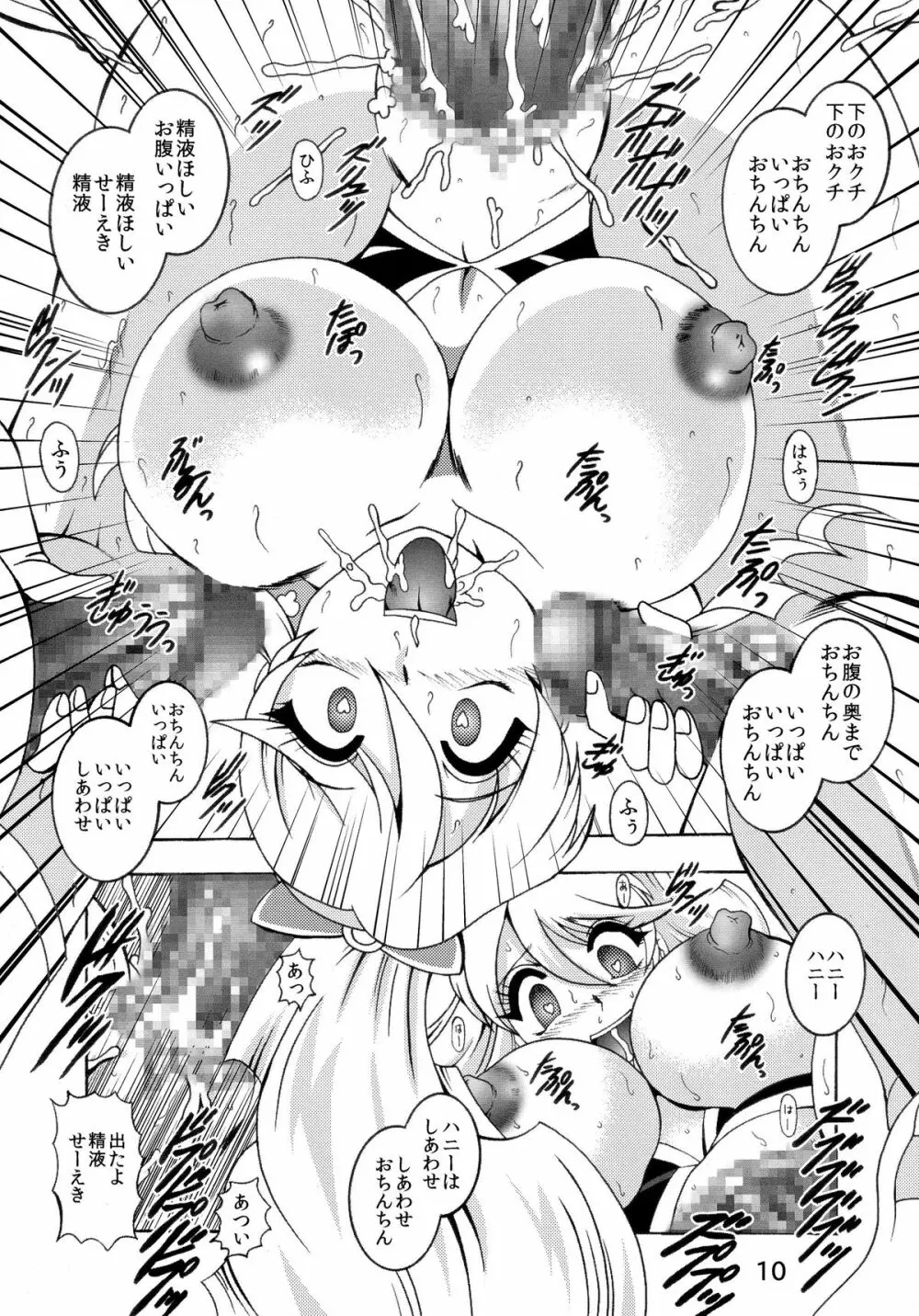 GREATEST ECLIPSE ~淫蜜 Page.10