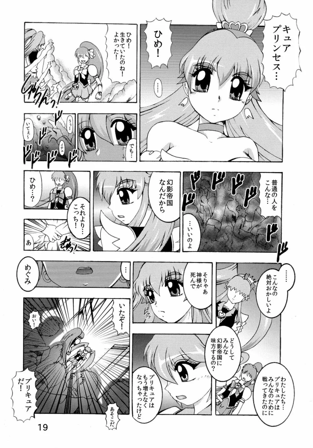 GREATEST ECLIPSE ~淫蜜 Page.19