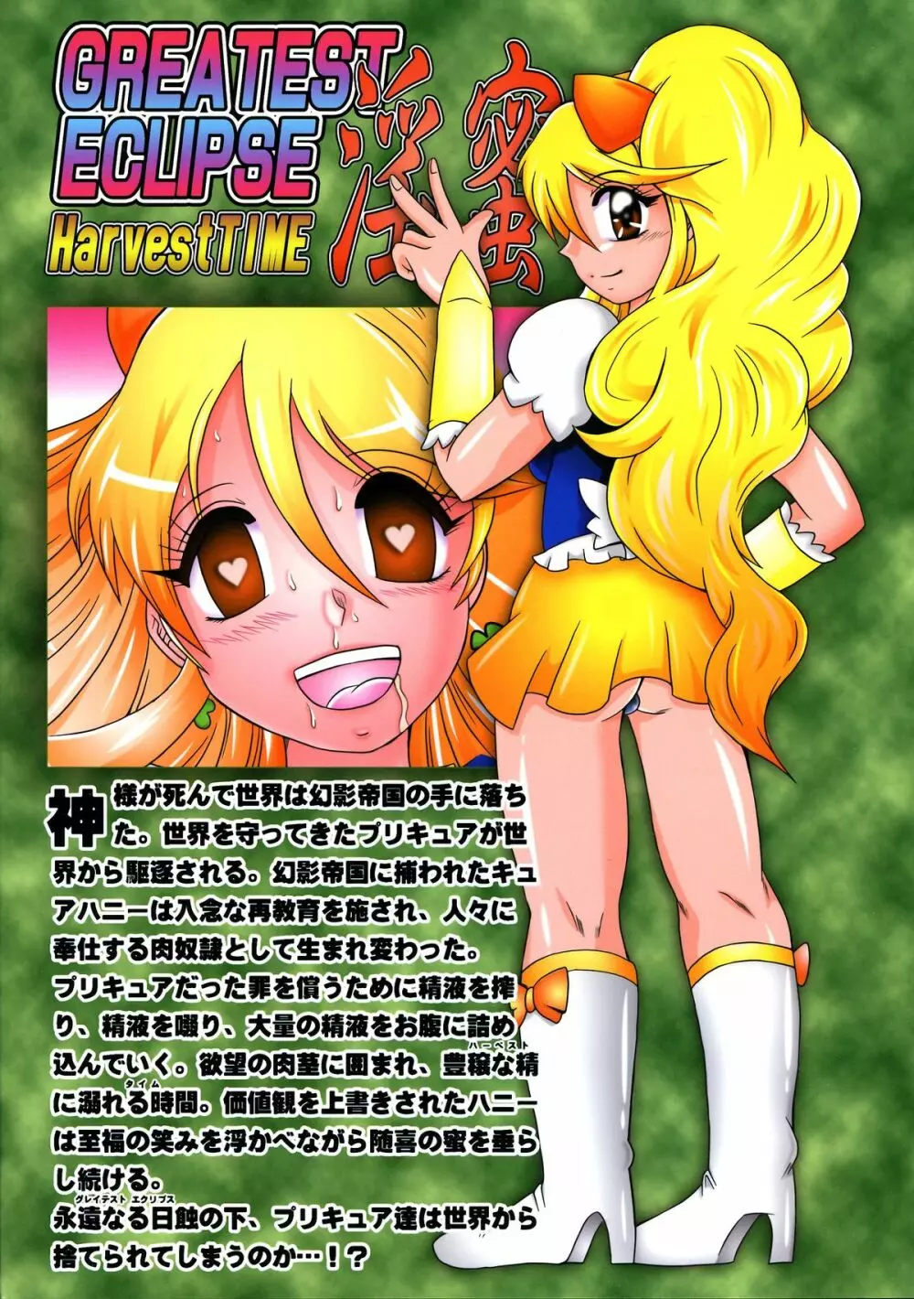 GREATEST ECLIPSE ~淫蜜 Page.2