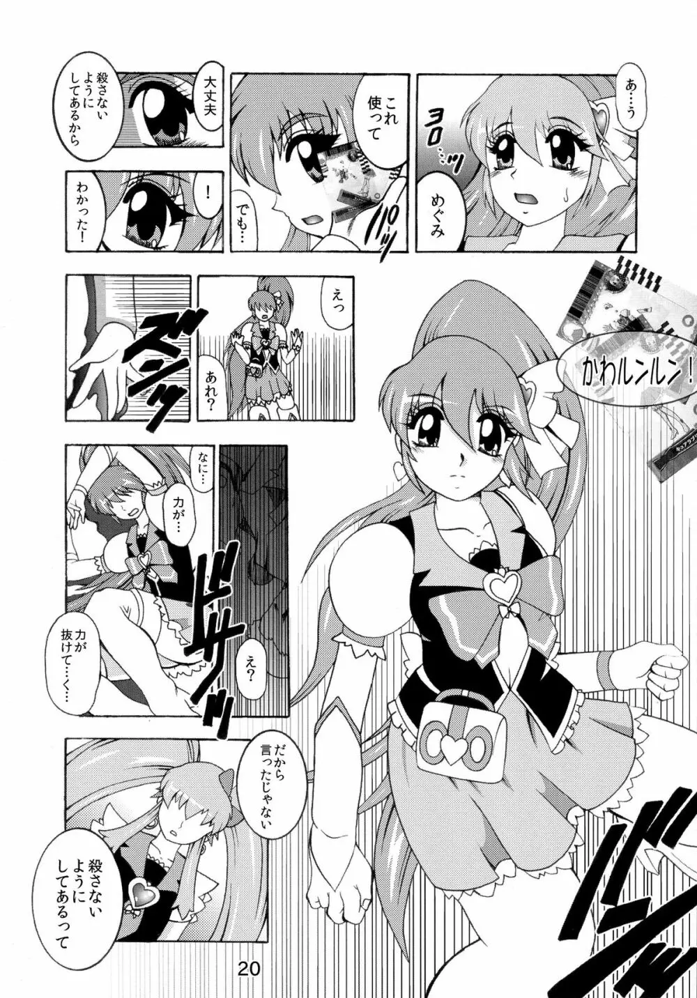 GREATEST ECLIPSE ~淫蜜 Page.20