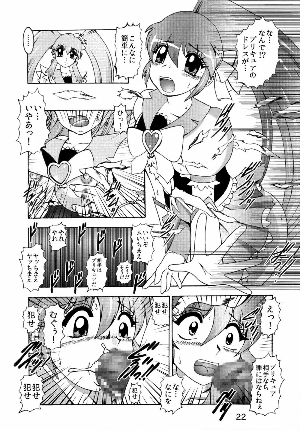 GREATEST ECLIPSE ~淫蜜 Page.22