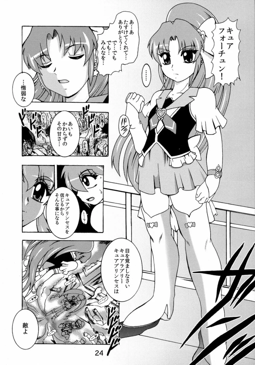 GREATEST ECLIPSE ~淫蜜 Page.24
