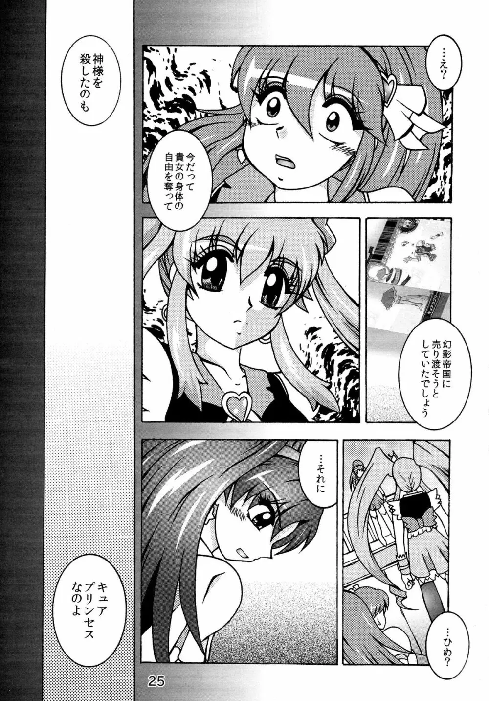GREATEST ECLIPSE ~淫蜜 Page.25