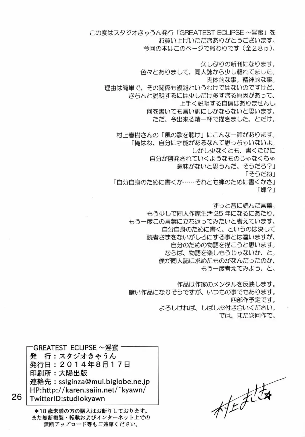 GREATEST ECLIPSE ~淫蜜 Page.26