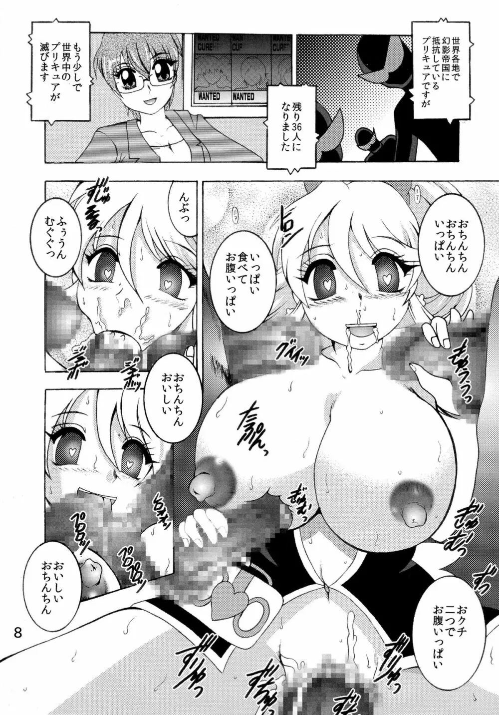 GREATEST ECLIPSE ~淫蜜 Page.8