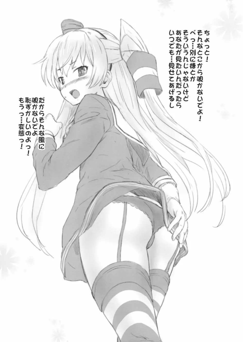 あまつかぜちゃんのあなるあったか~い Page.3