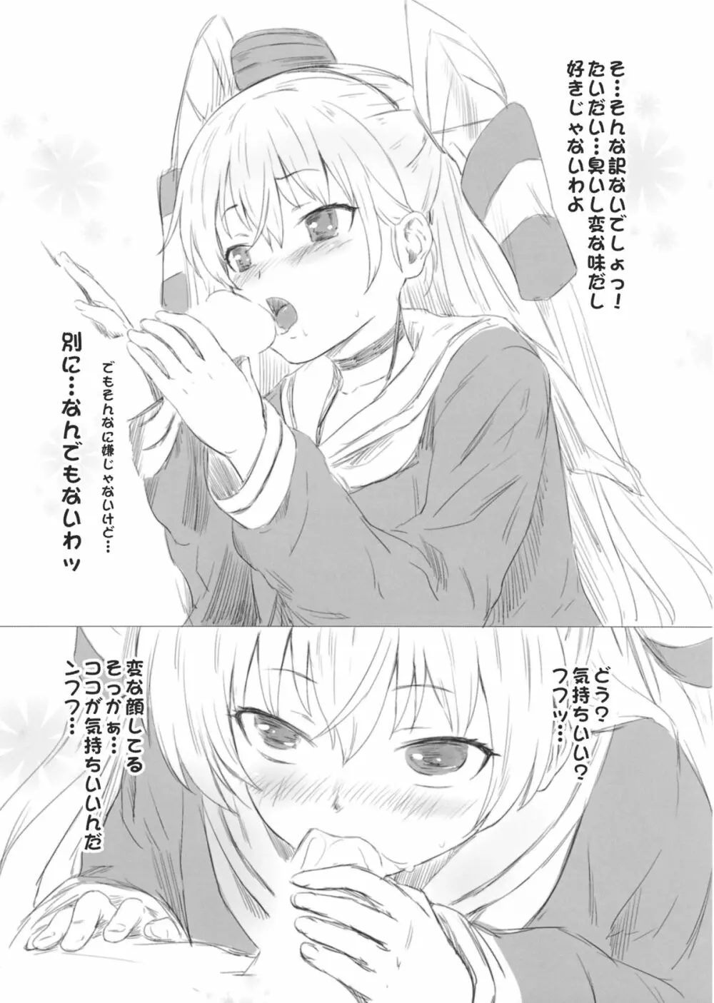 あまつかぜちゃんのあなるあったか~い Page.5