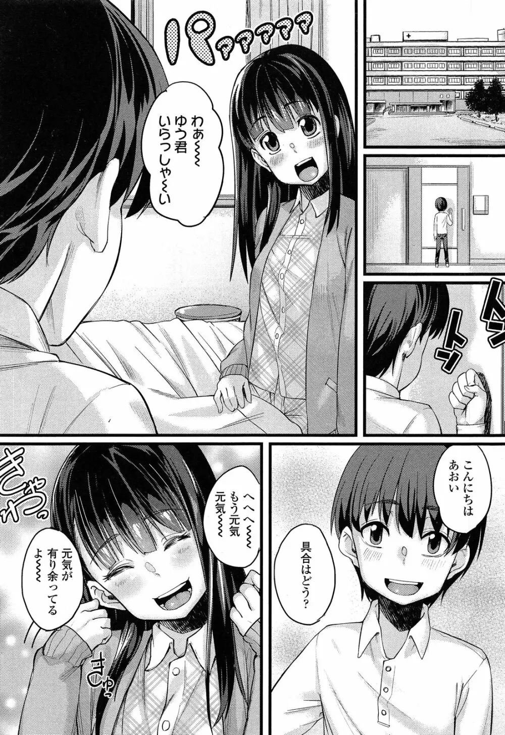 入婬中 Page.3