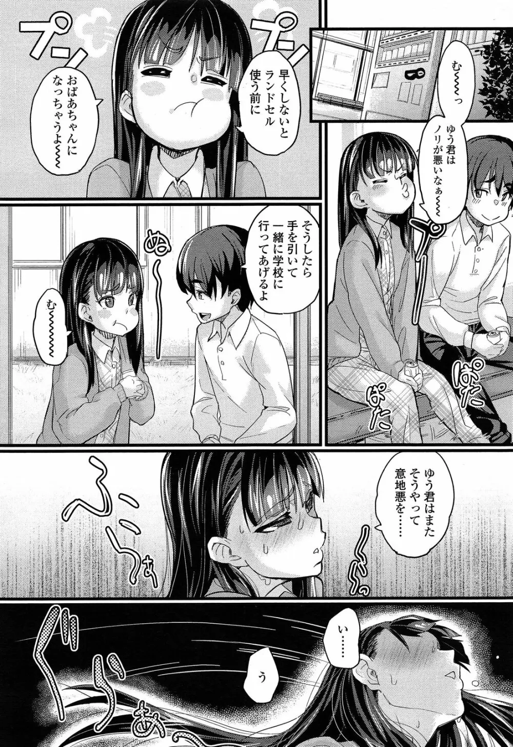 入婬中 Page.5