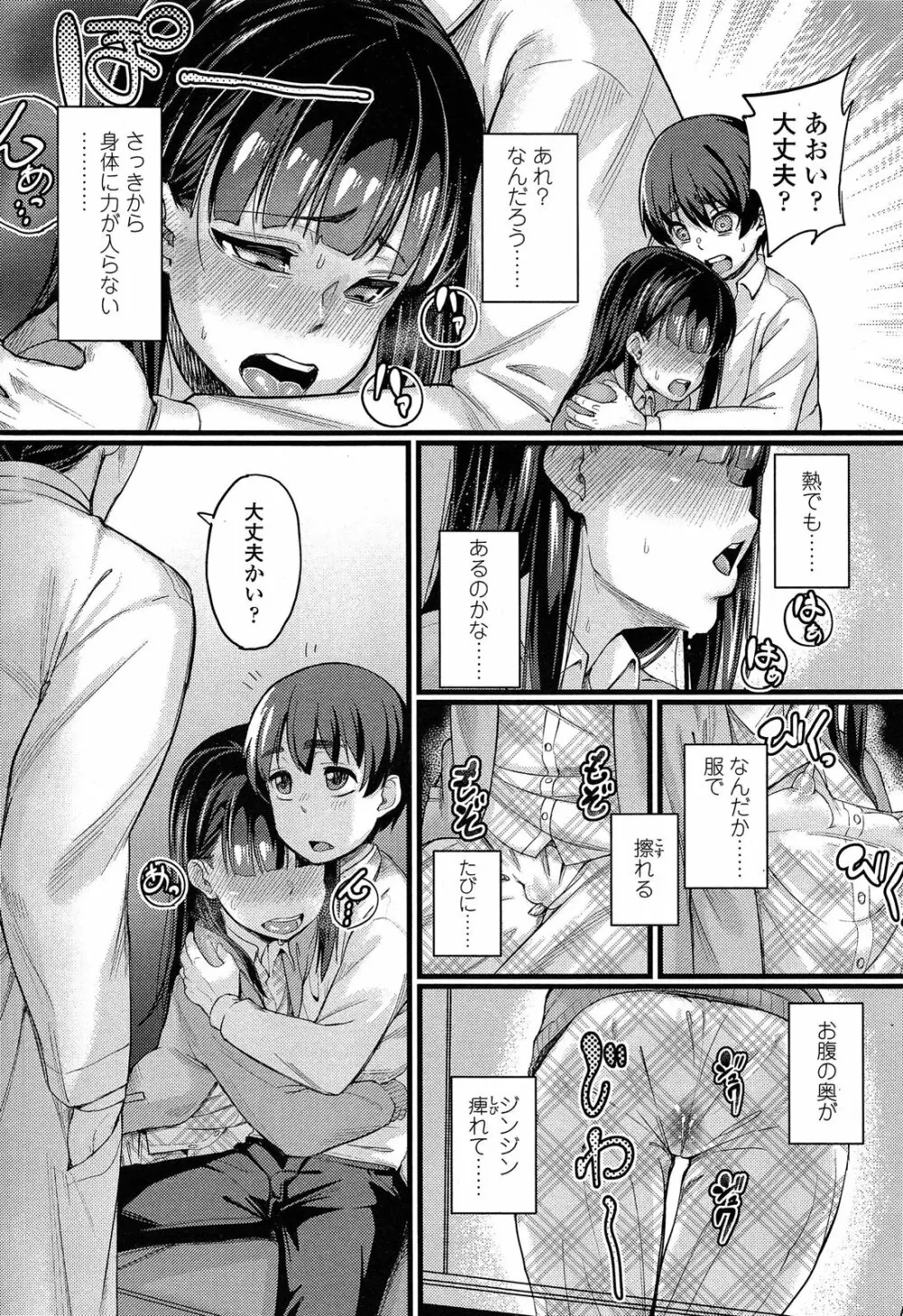 入婬中 Page.6