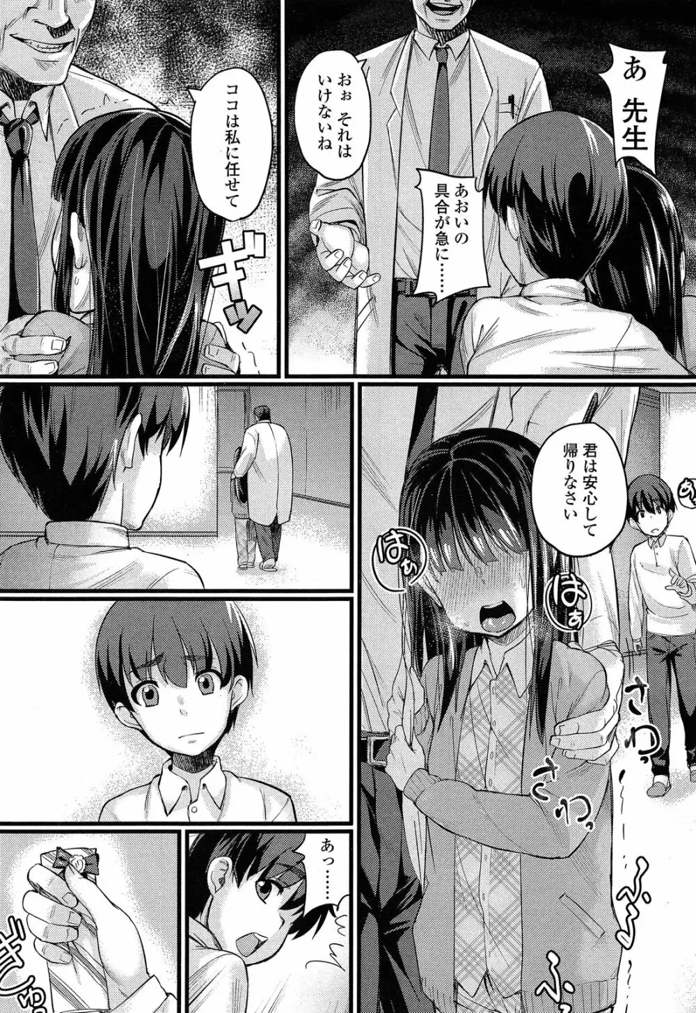 入婬中 Page.7