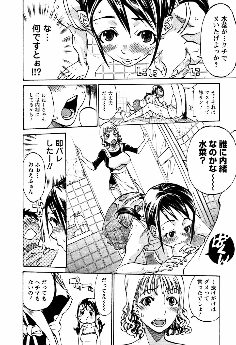 ラフえっち Page.81