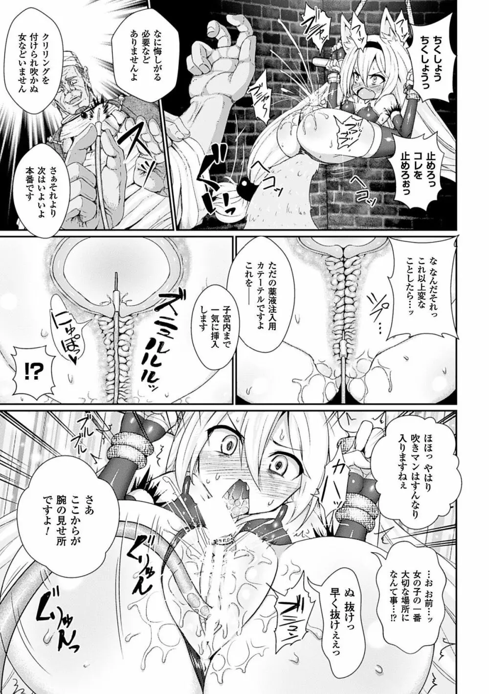 二次元コミックマガジン 悪の遺伝子で中出し孕ませ!Vol.1 Page.10