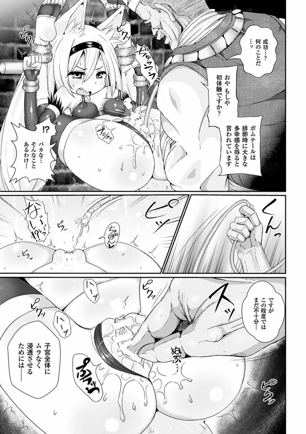 二次元コミックマガジン 悪の遺伝子で中出し孕ませ!Vol.1 Page.12