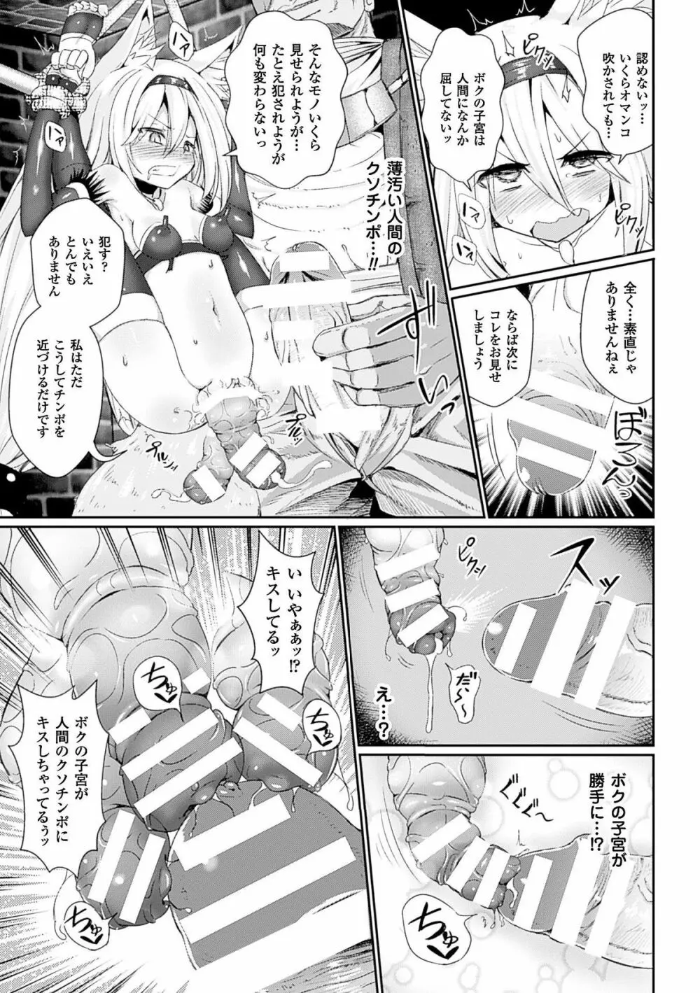 二次元コミックマガジン 悪の遺伝子で中出し孕ませ!Vol.1 Page.18
