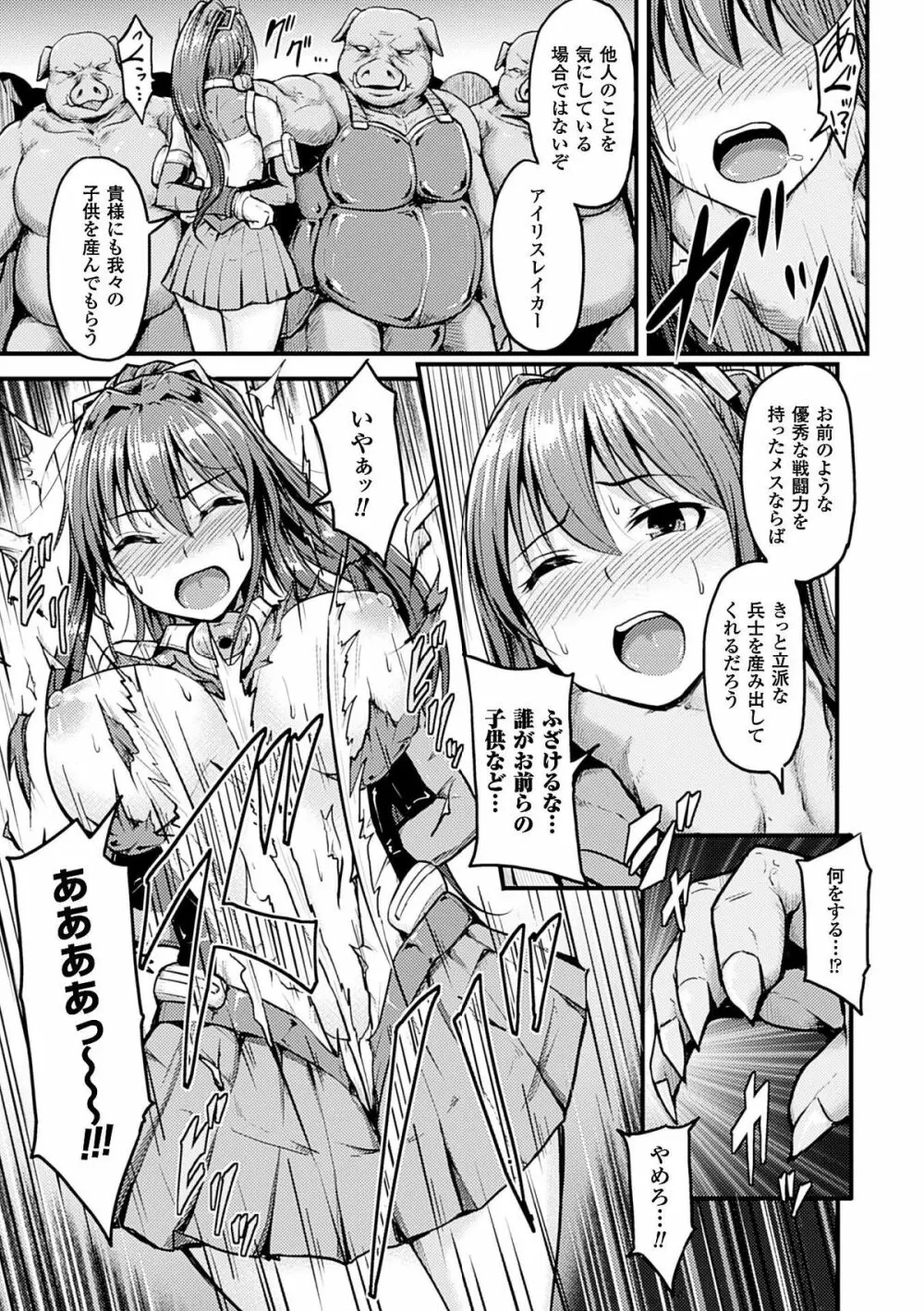 二次元コミックマガジン 悪の遺伝子で中出し孕ませ!Vol.1 Page.32