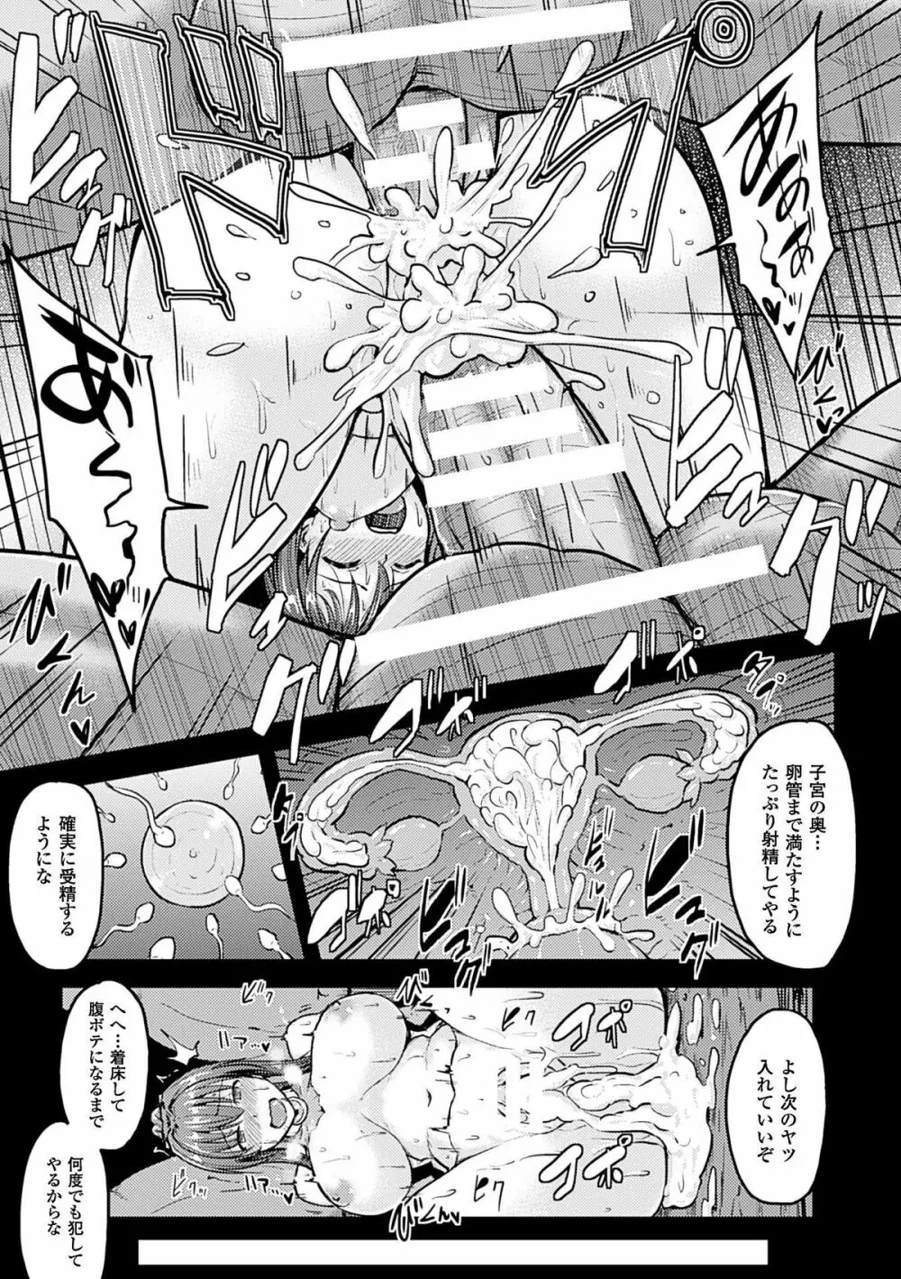 二次元コミックマガジン 悪の遺伝子で中出し孕ませ!Vol.1 Page.46
