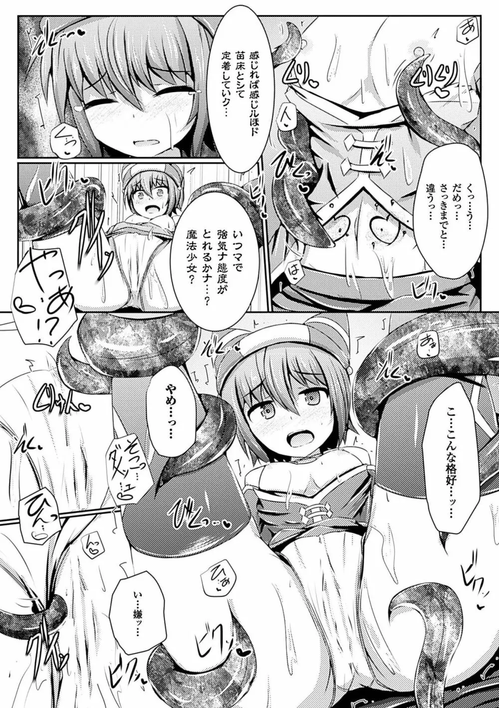 二次元コミックマガジン 悪の遺伝子で中出し孕ませ!Vol.1 Page.54