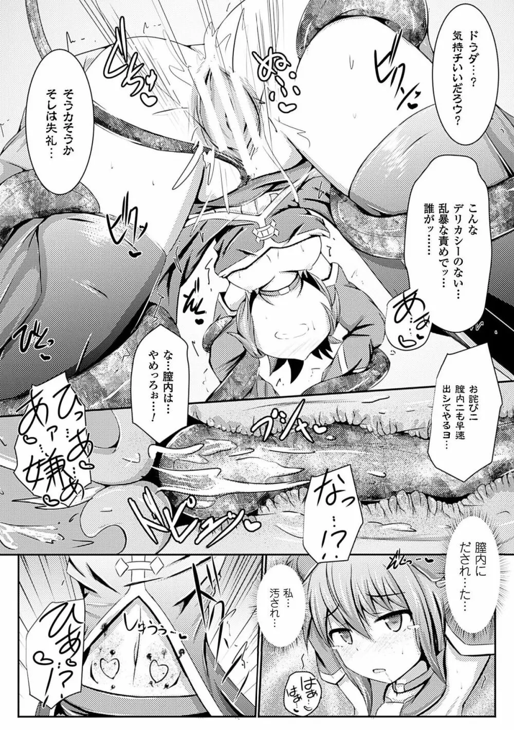二次元コミックマガジン 悪の遺伝子で中出し孕ませ!Vol.1 Page.56