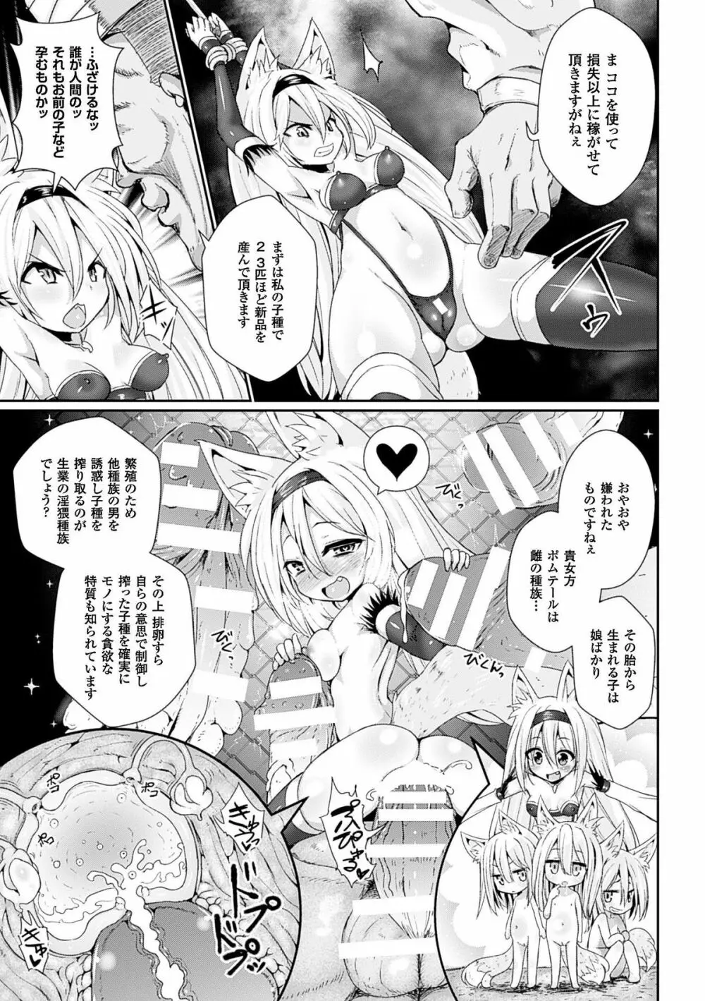 二次元コミックマガジン 悪の遺伝子で中出し孕ませ!Vol.1 Page.6